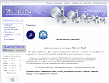 Tablet Screenshot of mo-trade.ru